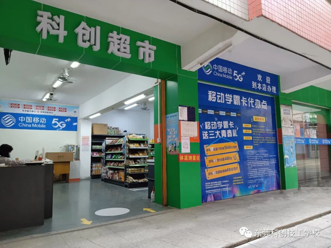 生活超市