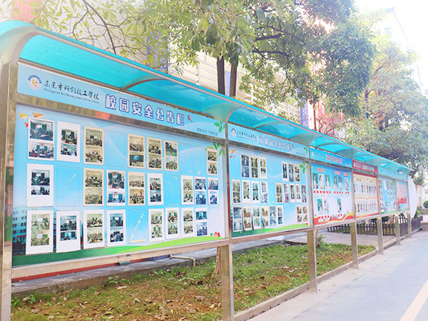 学校宣传栏