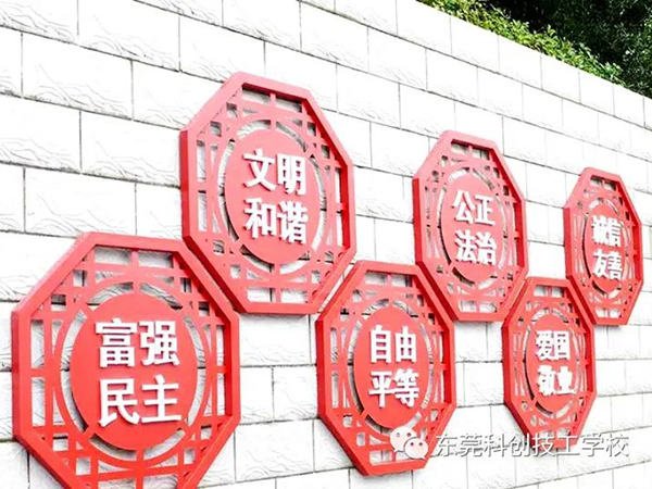 社会主义核心价值观