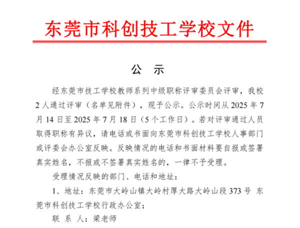 公示丨 2024年度初级、中级职称评审通过人员名单